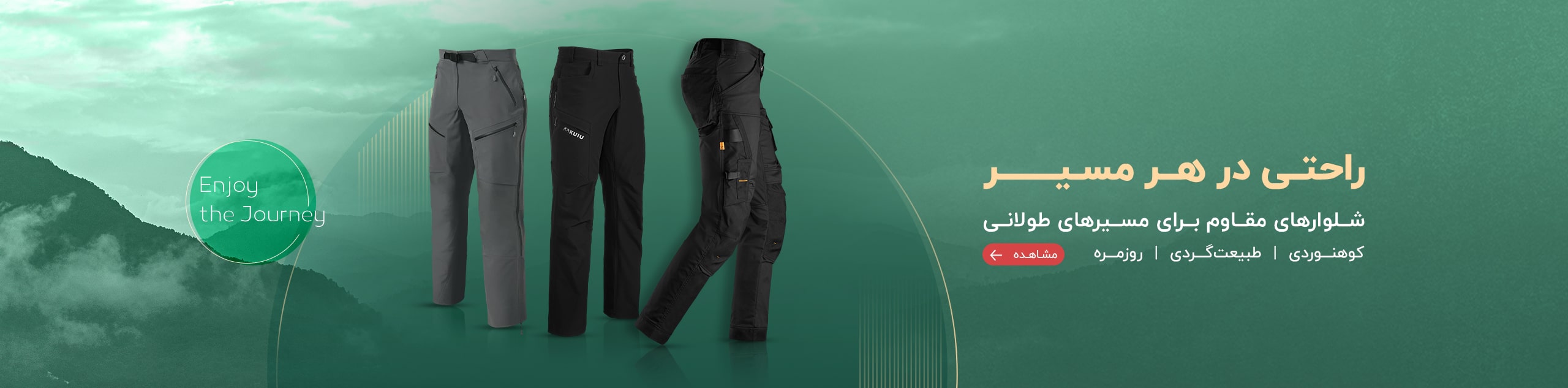 شلوارهای-کوهنوردی-و-طبیعت‌گردی-min