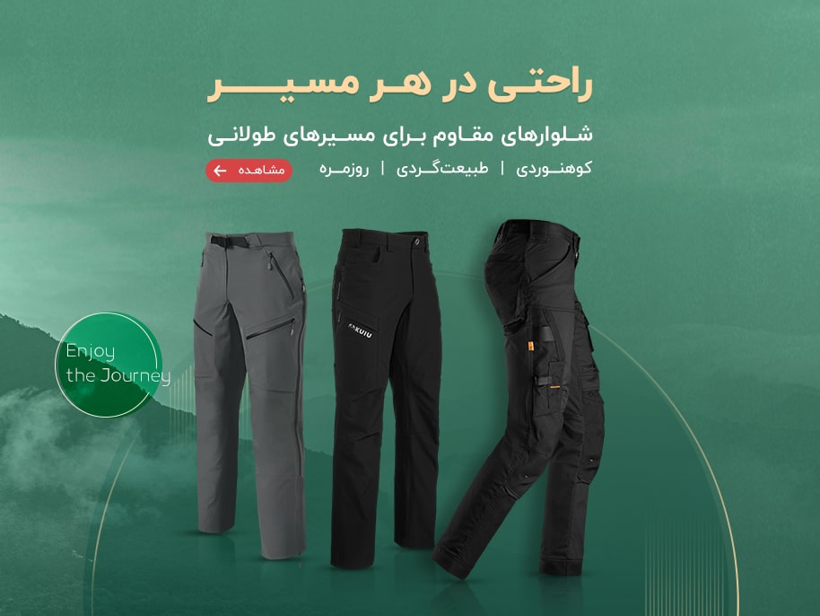شلوارهای_کوهنوردی_و_طبیعت_گردی_موبایل-min