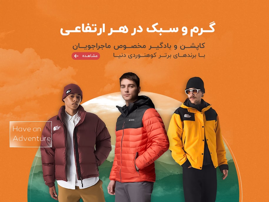 کاپشن کوهنوردی و طبیعت گردی پالتارچی